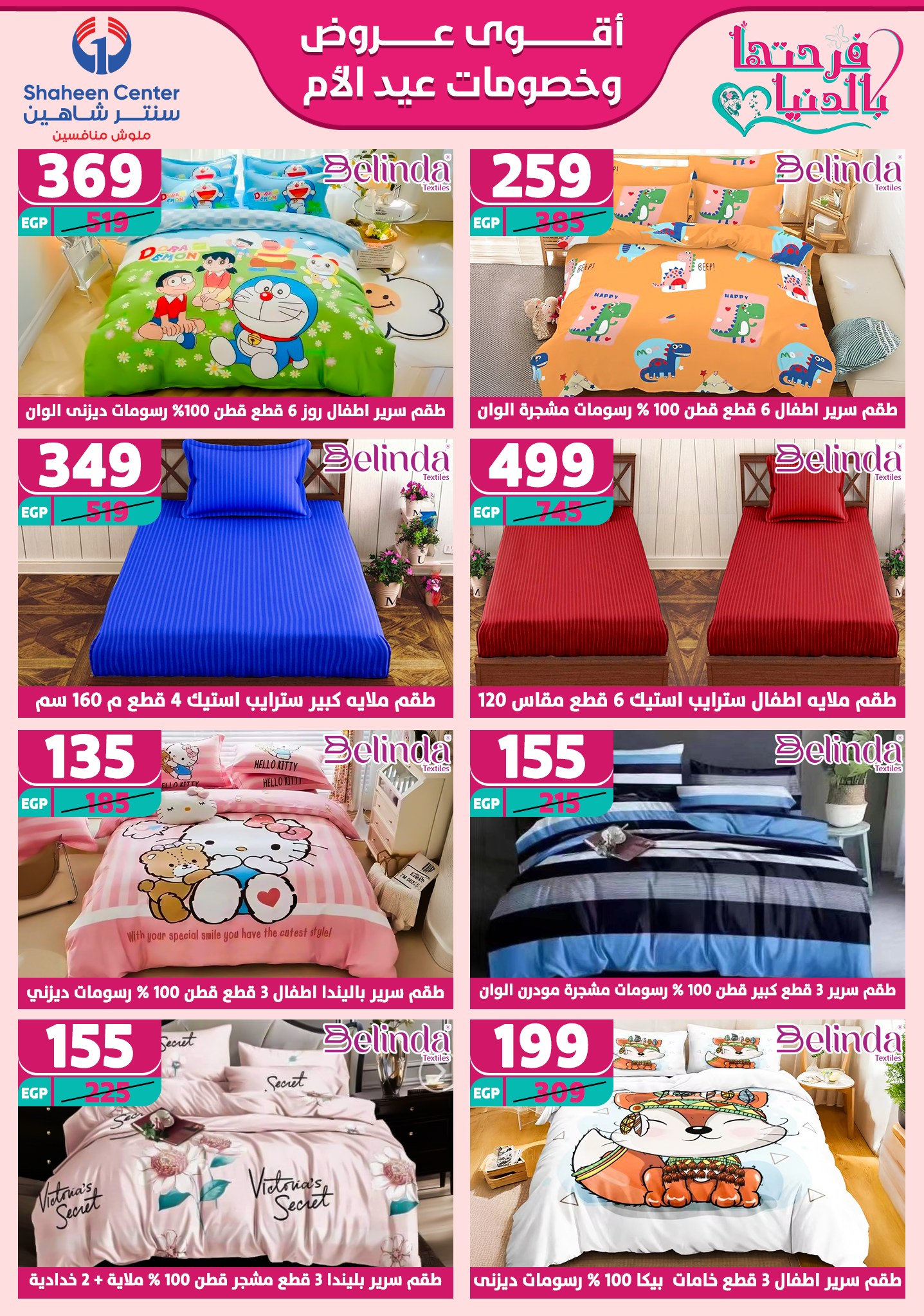 shaheen-center offers from 27feb to 28feb 2025 عروض سنتر شاهين من 27 فبراير حتى 28 فبراير 2025 صفحة رقم 109